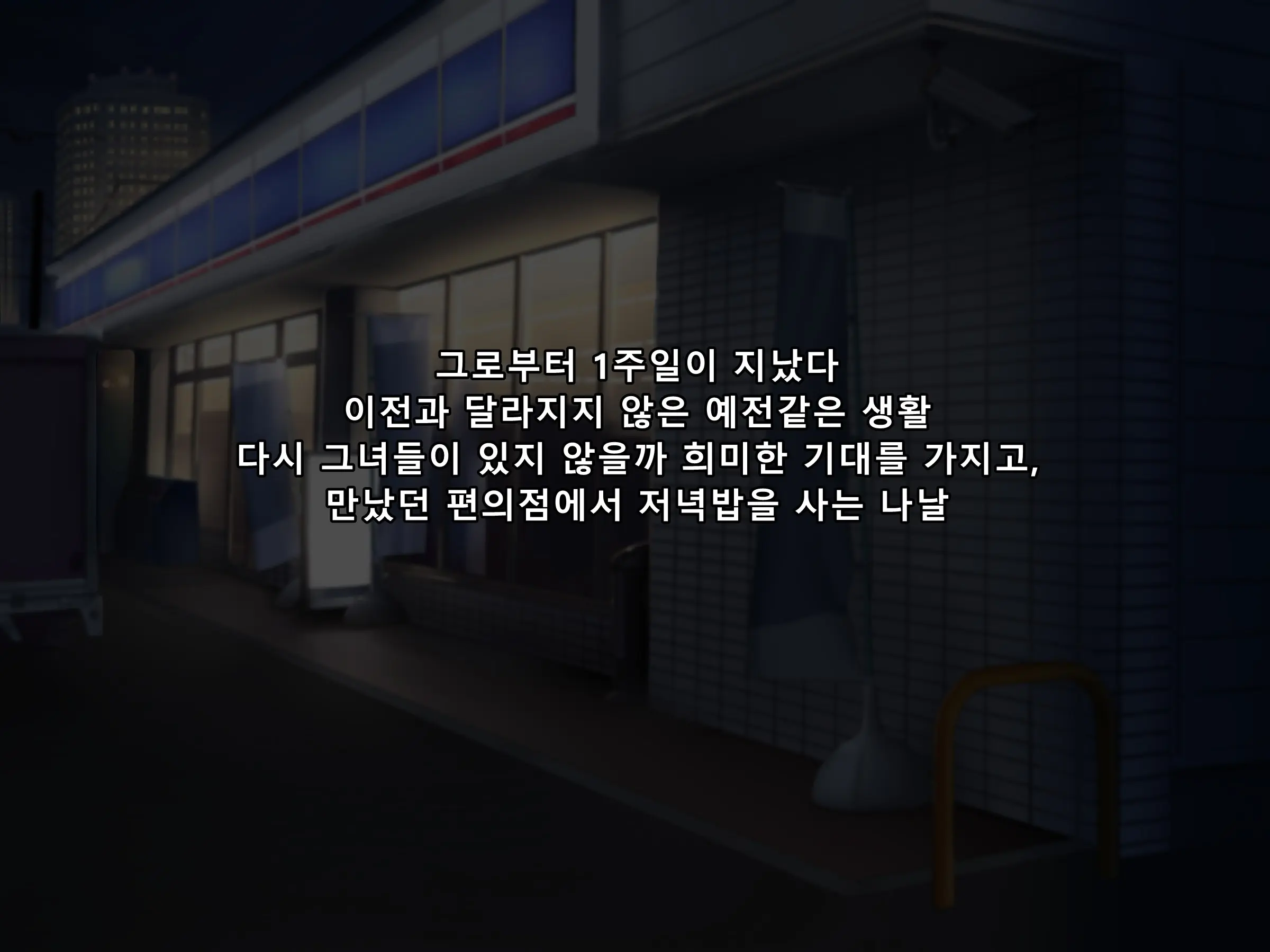 Shinya No Mayoi Gal | 심야의 헤메는 갸루
